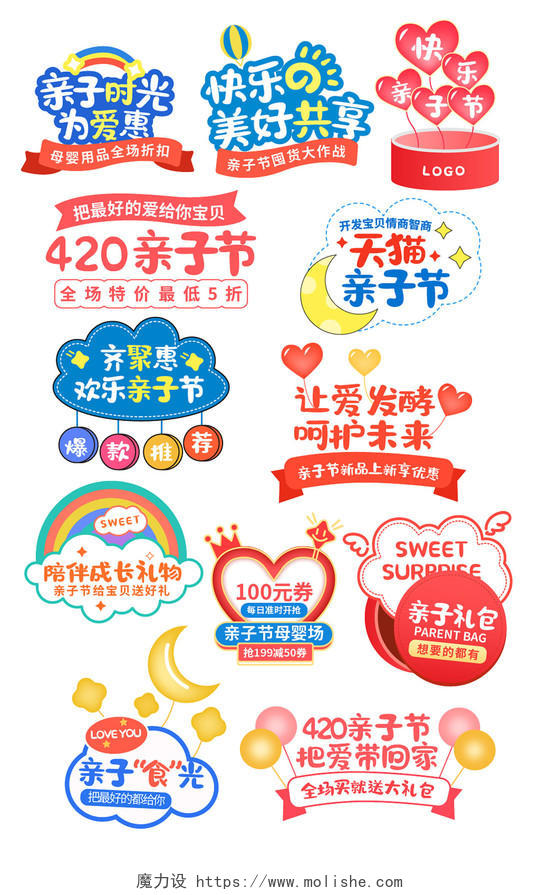 彩色手绘卡通天猫420亲子节亲子活动促销标签天猫亲子节文字排版
